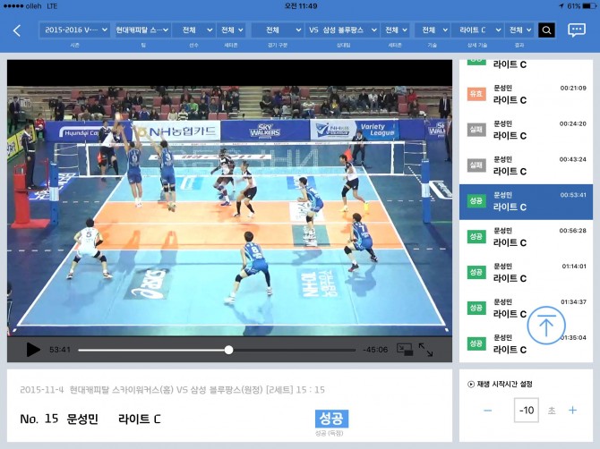 현대캐피탈 스카이워커스 배구단이 연승 진기록 행진을 이어가는 비결로 자체 개발한 전력분석 프로그램(SW21)이 꼽힌다. 선수별로 정리된 경기 영상을 통해 스스로 개선점을 찾을 수 있다 - 현대캐피탈 스카이워커스 제공